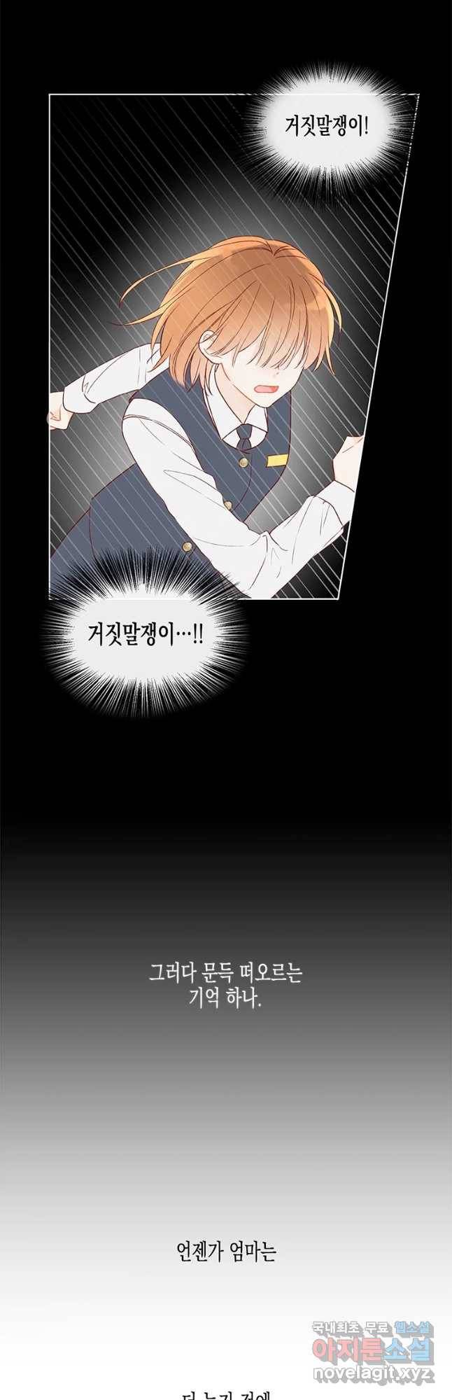 너를 만나다 95화 29