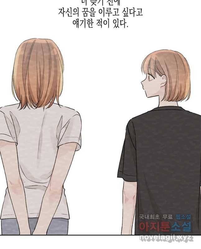 너를 만나다 95화 30
