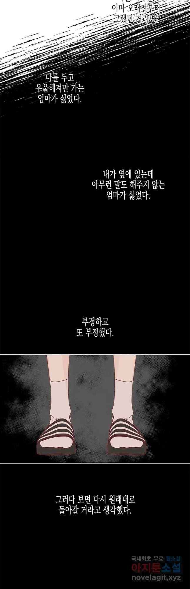 너를 만나다 95화 32