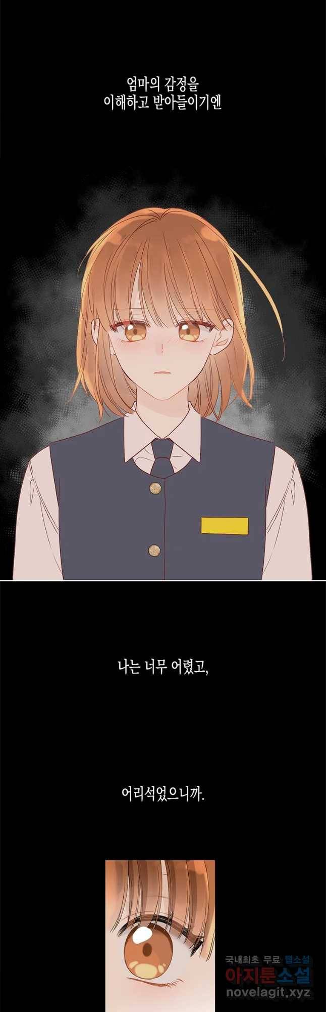 너를 만나다 95화 33
