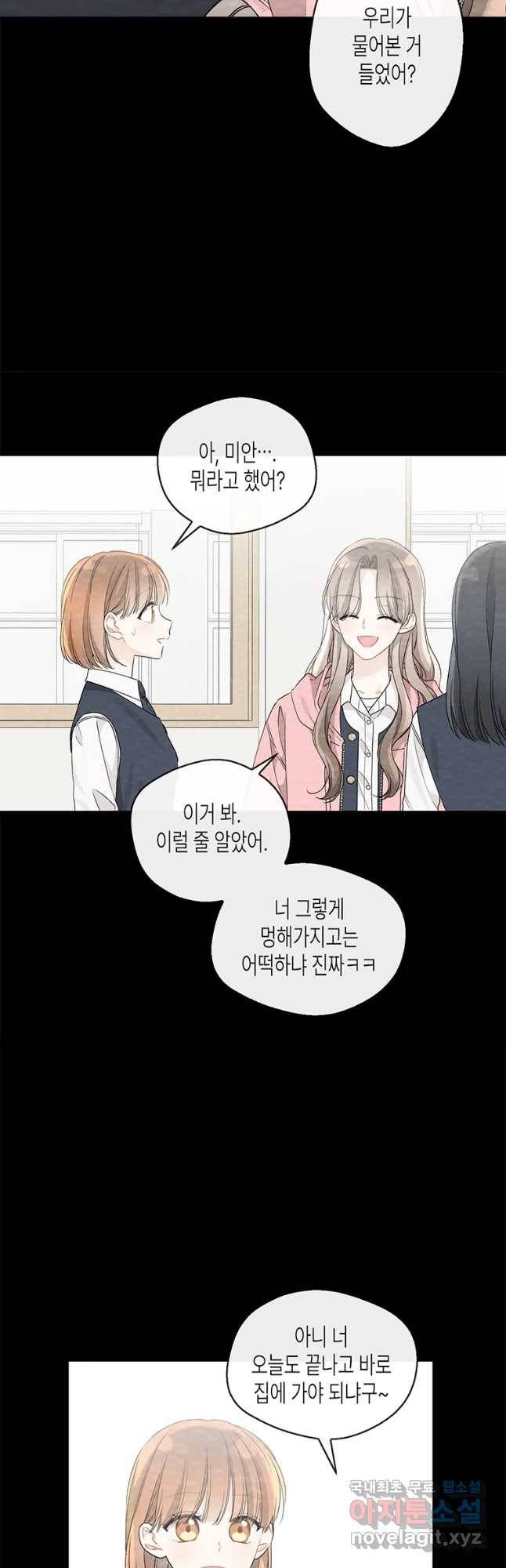 너를 만나다 95화 35