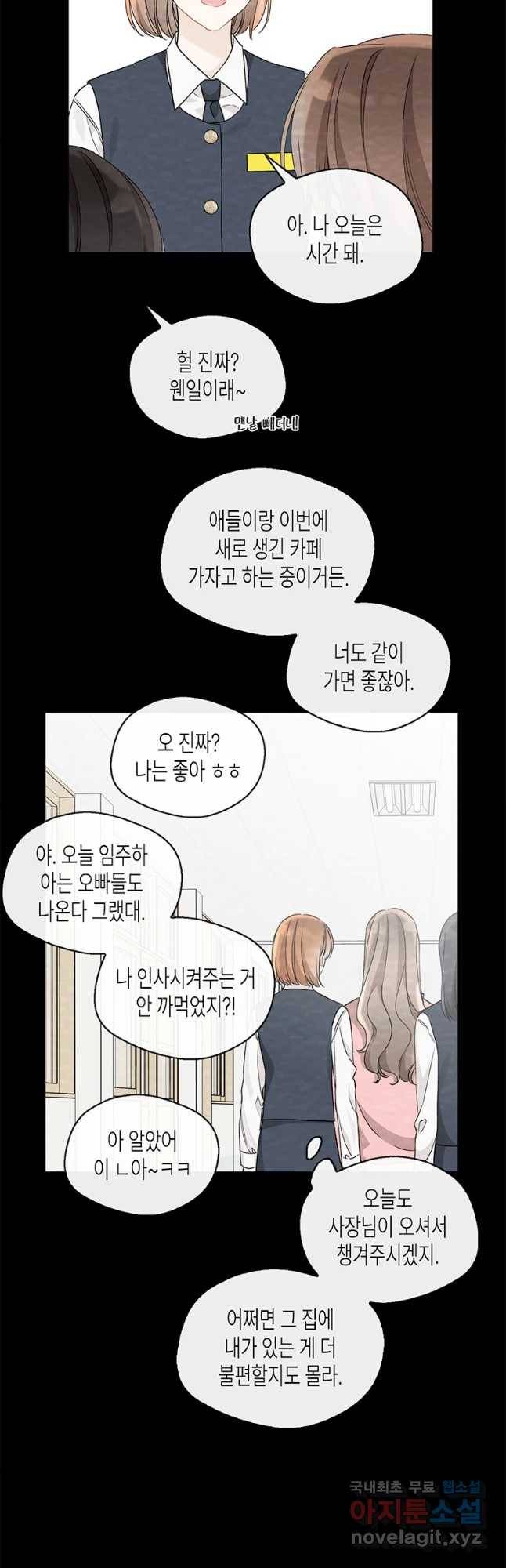 너를 만나다 95화 36