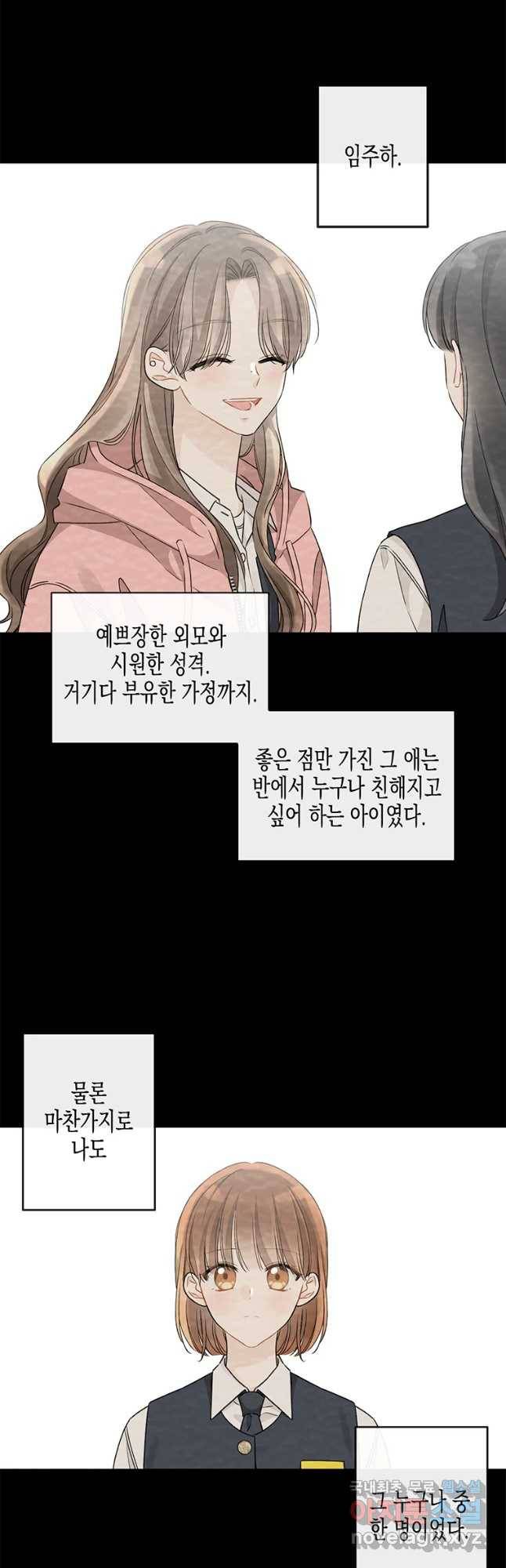 너를 만나다 95화 37