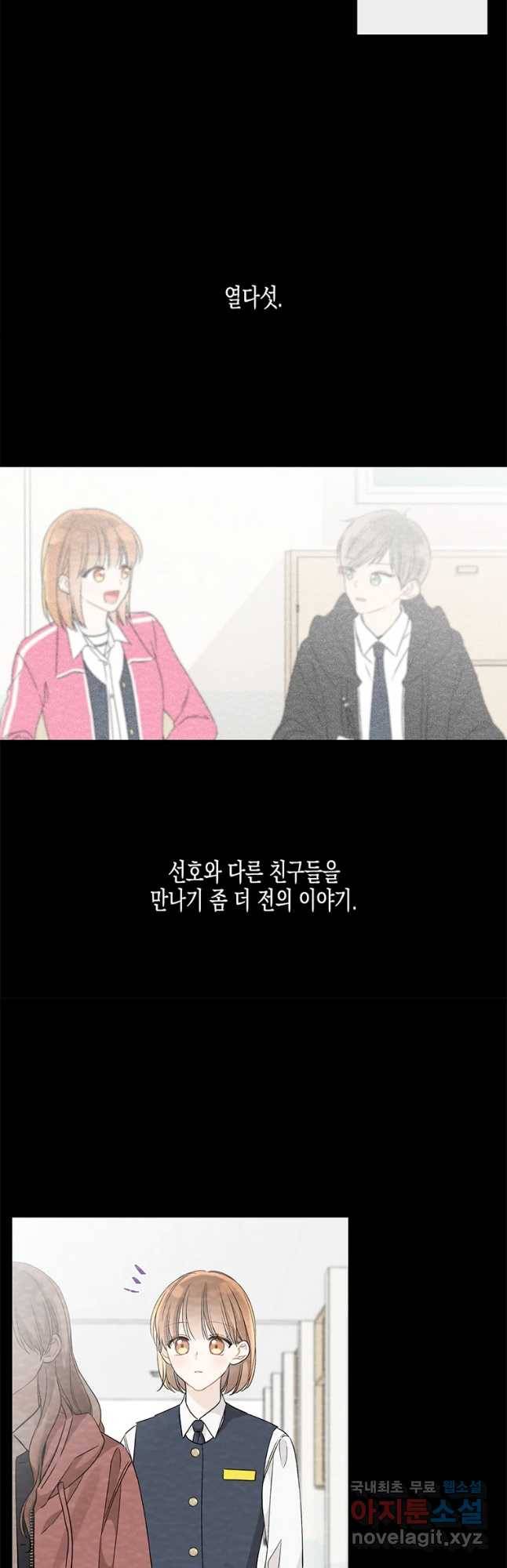 너를 만나다 95화 38