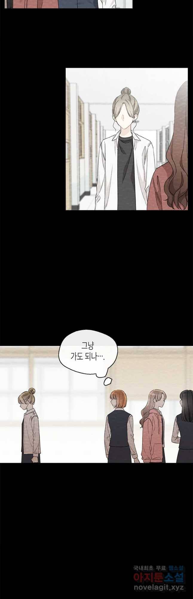 너를 만나다 95화 39