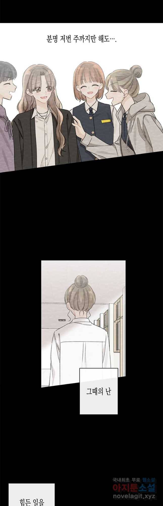 너를 만나다 95화 40