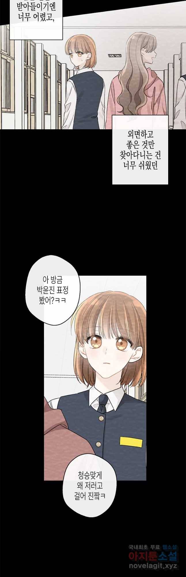 너를 만나다 95화 41