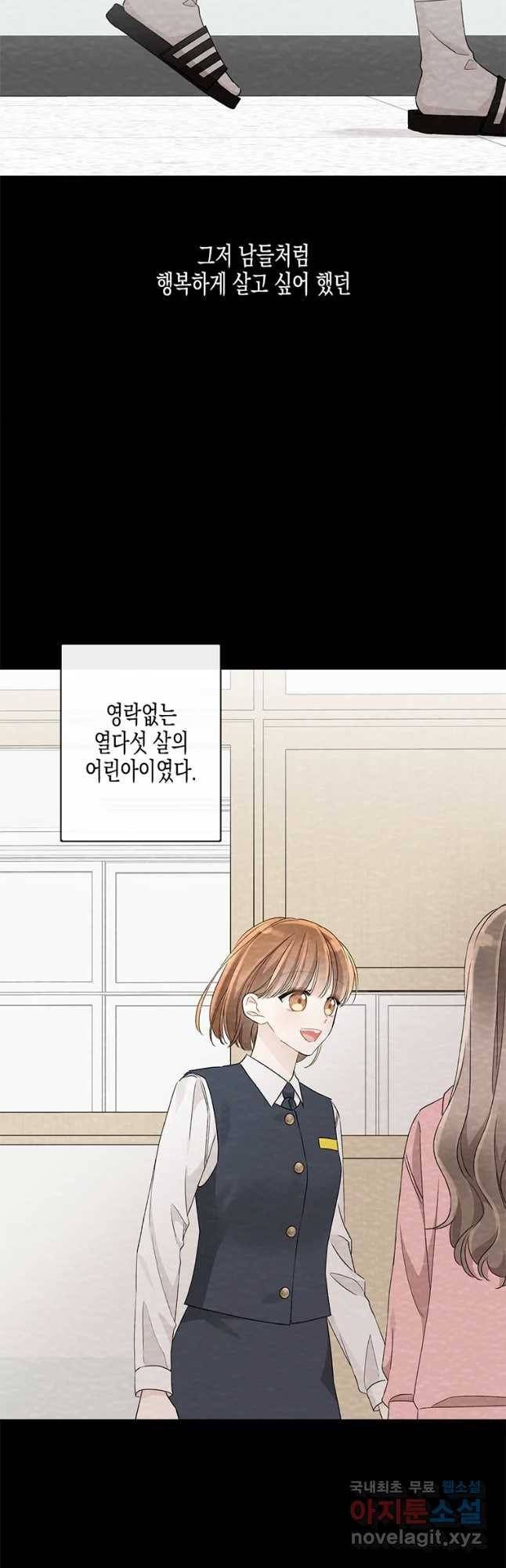 너를 만나다 95화 43