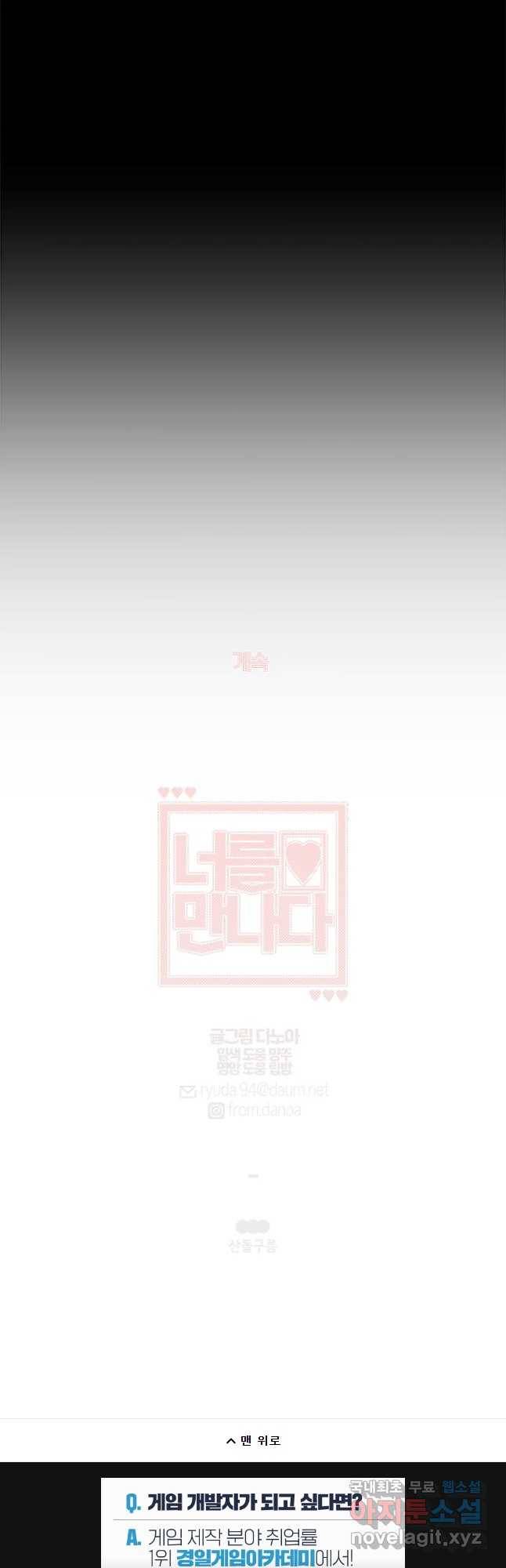 너를 만나다 95화 44