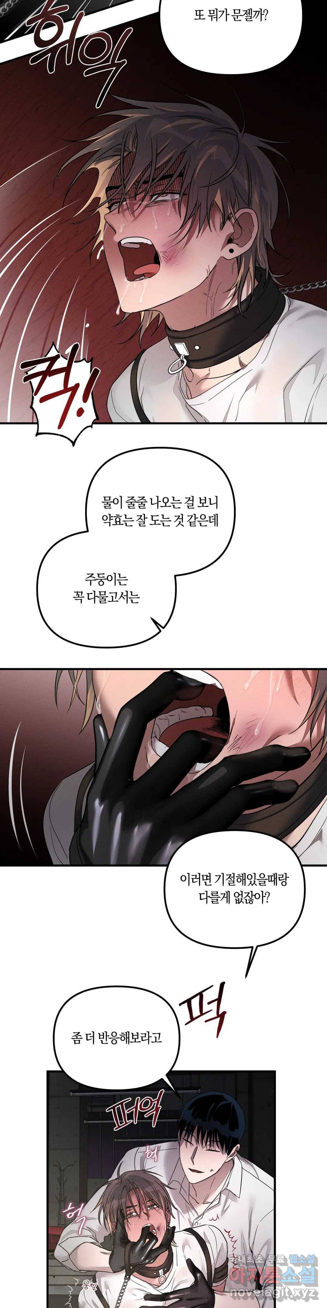 KEEP A DOG 3화 최종화 3