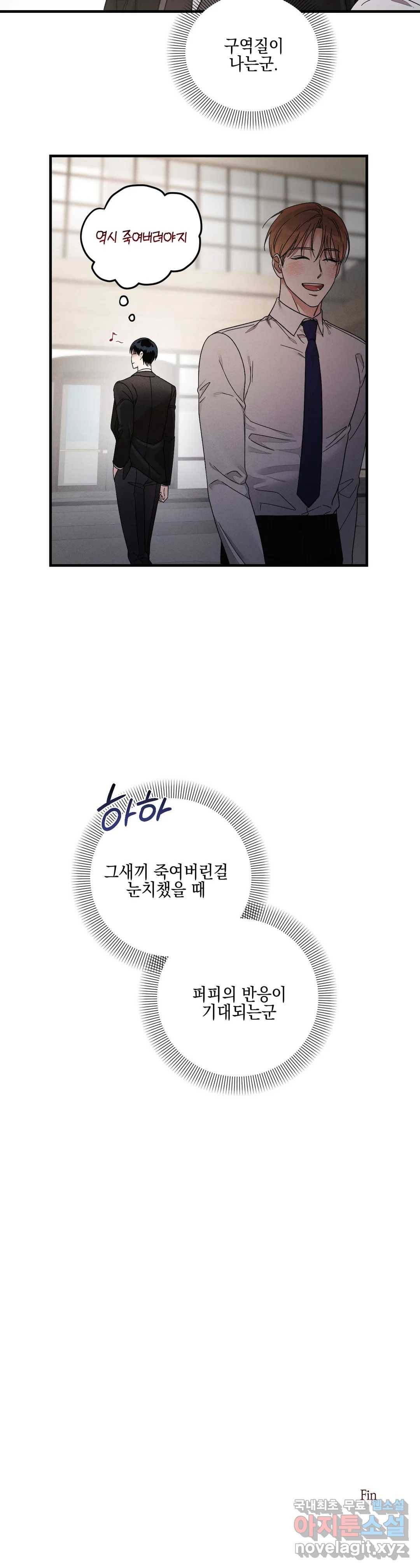 KEEP A DOG 3화 최종화 33