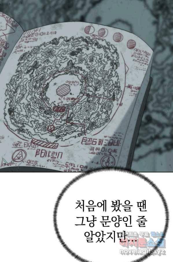에뜨랑제 11화 13