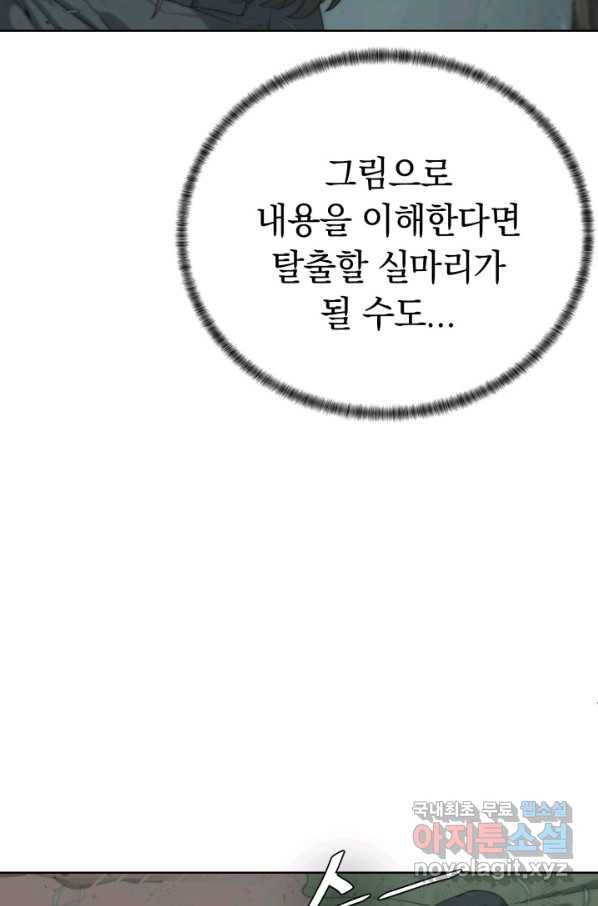에뜨랑제 11화 18