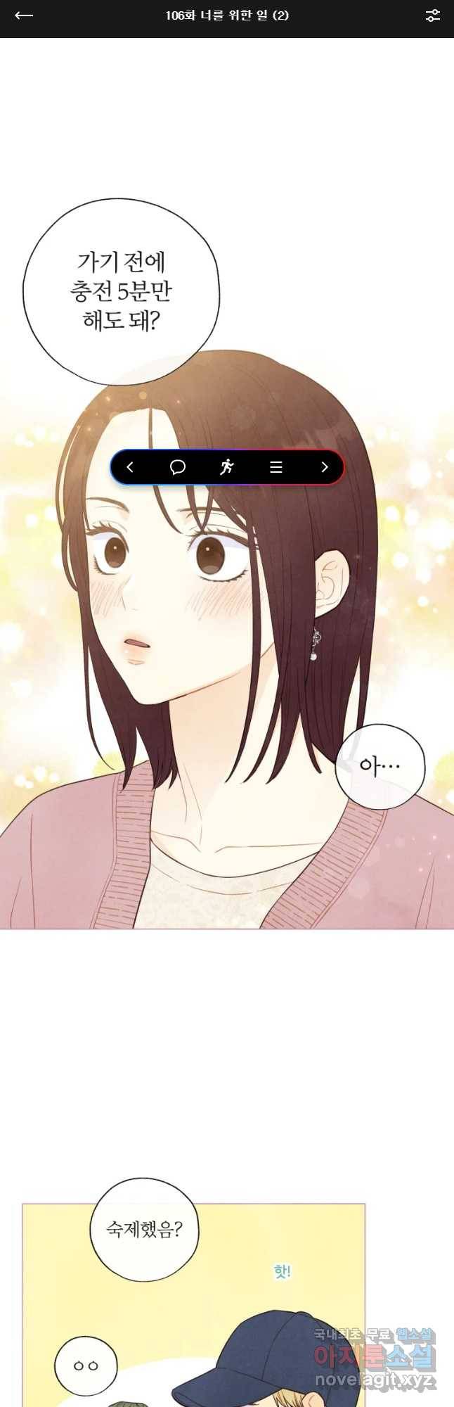 사랑하는 존재 106화 너를 위한 일(2) 1