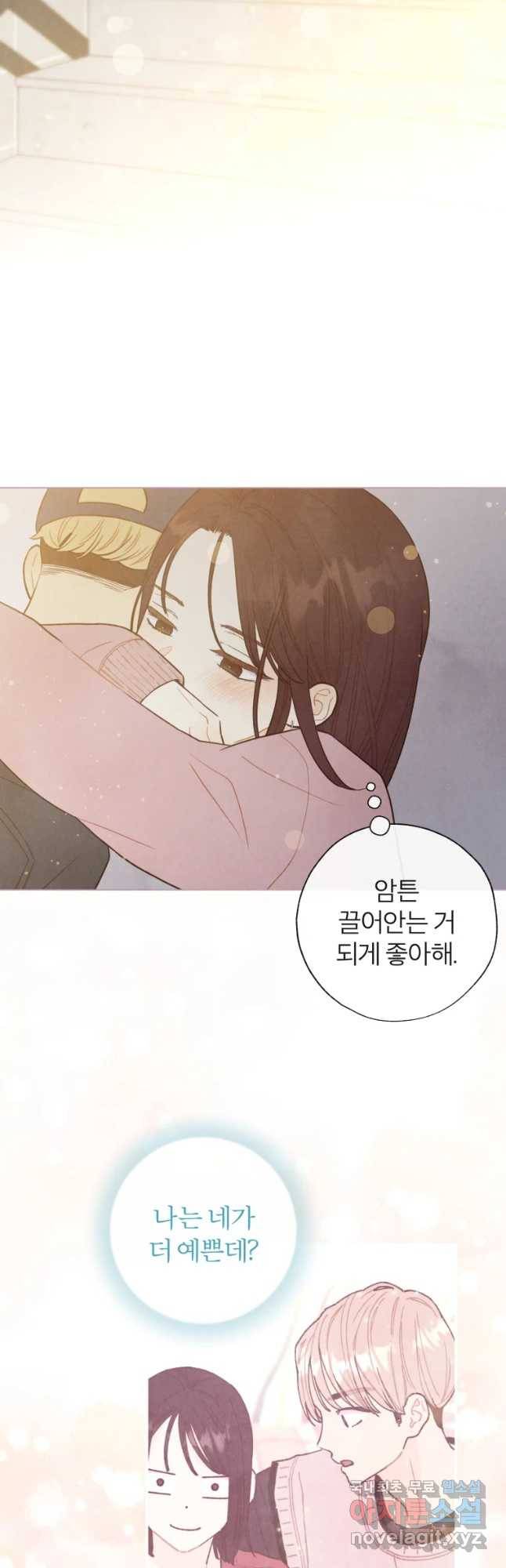 사랑하는 존재 106화 너를 위한 일(2) 4