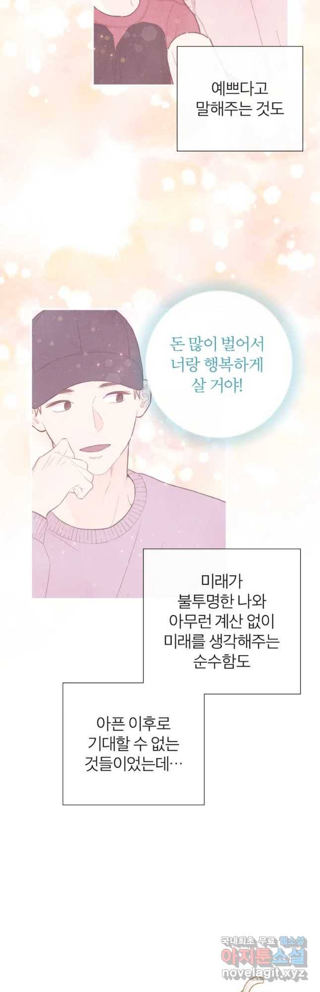 사랑하는 존재 106화 너를 위한 일(2) 5