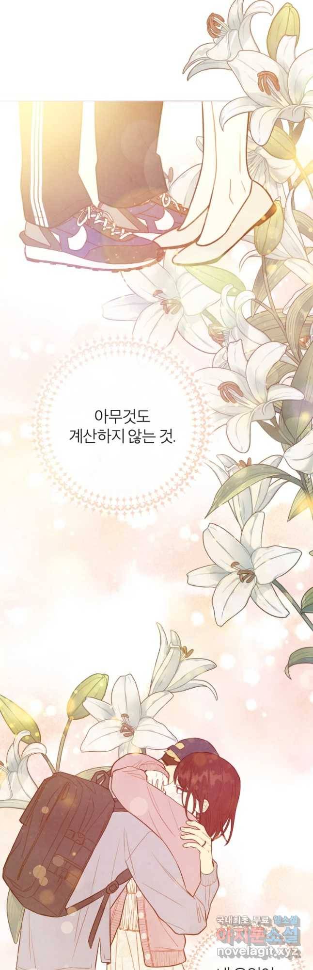 사랑하는 존재 106화 너를 위한 일(2) 6
