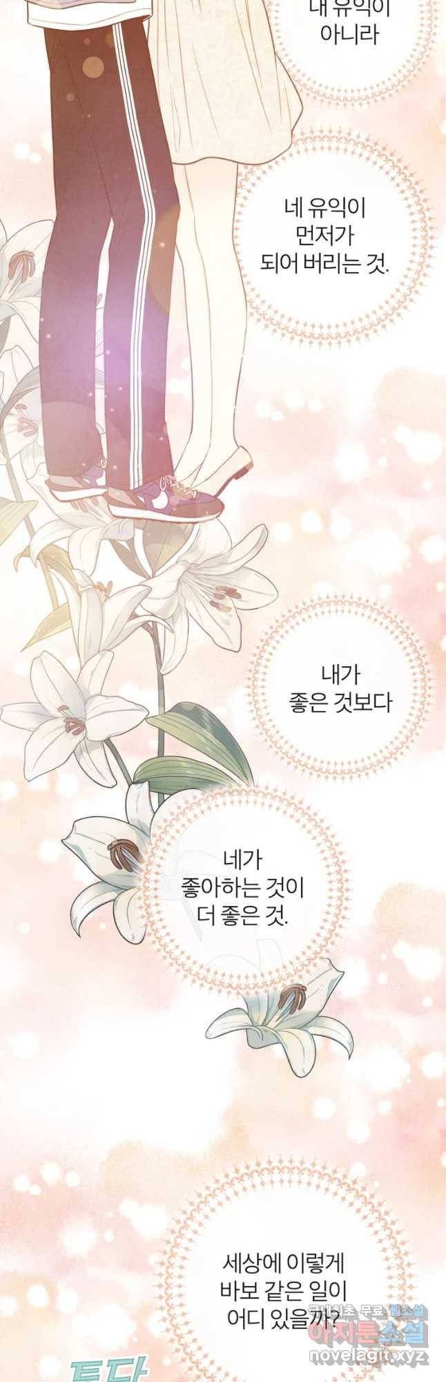 사랑하는 존재 106화 너를 위한 일(2) 7