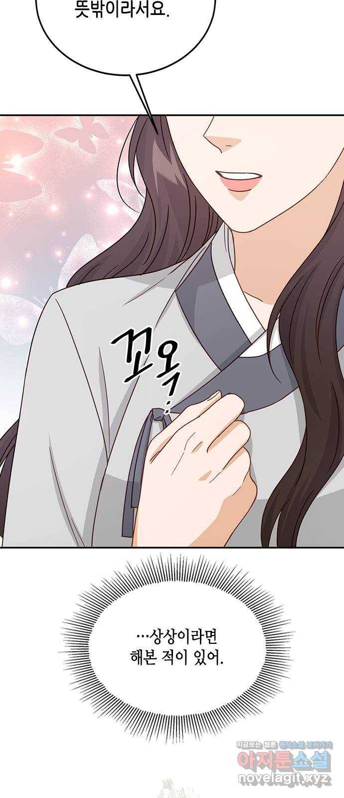 열녀박씨 계약결혼뎐 76화 8