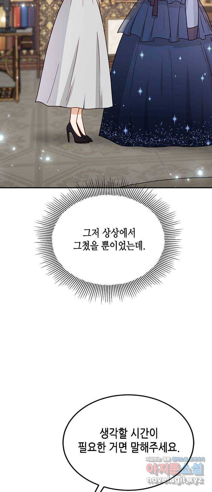 열녀박씨 계약결혼뎐 76화 10