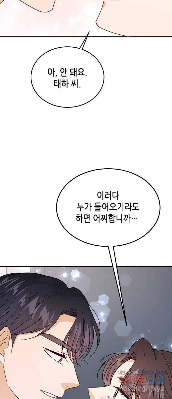 열녀박씨 계약결혼뎐 76화 15