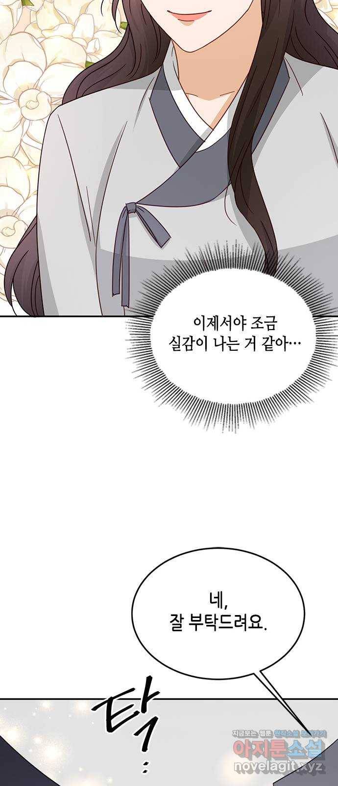 열녀박씨 계약결혼뎐 76화 39