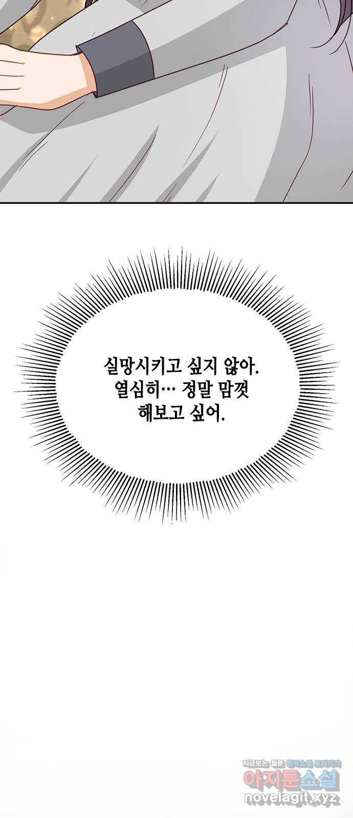 열녀박씨 계약결혼뎐 76화 50
