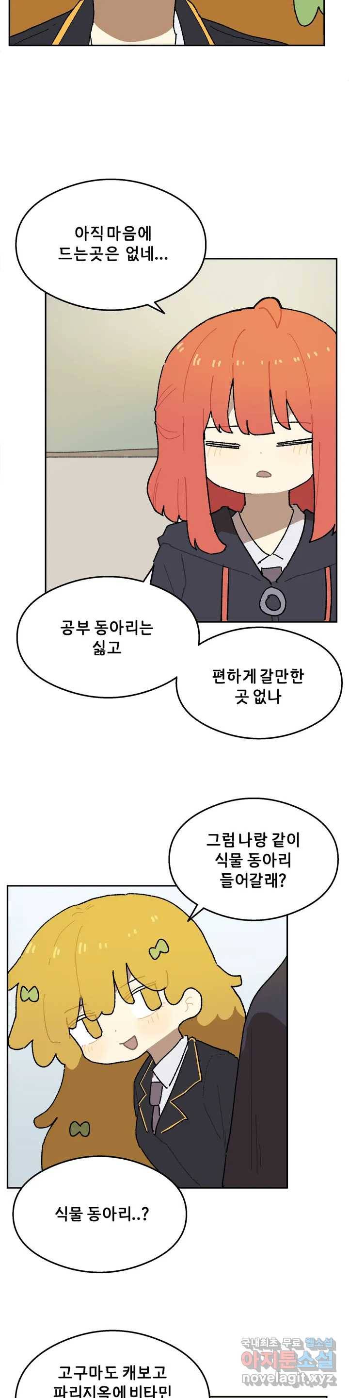 이림이야기 3화 동아리 2