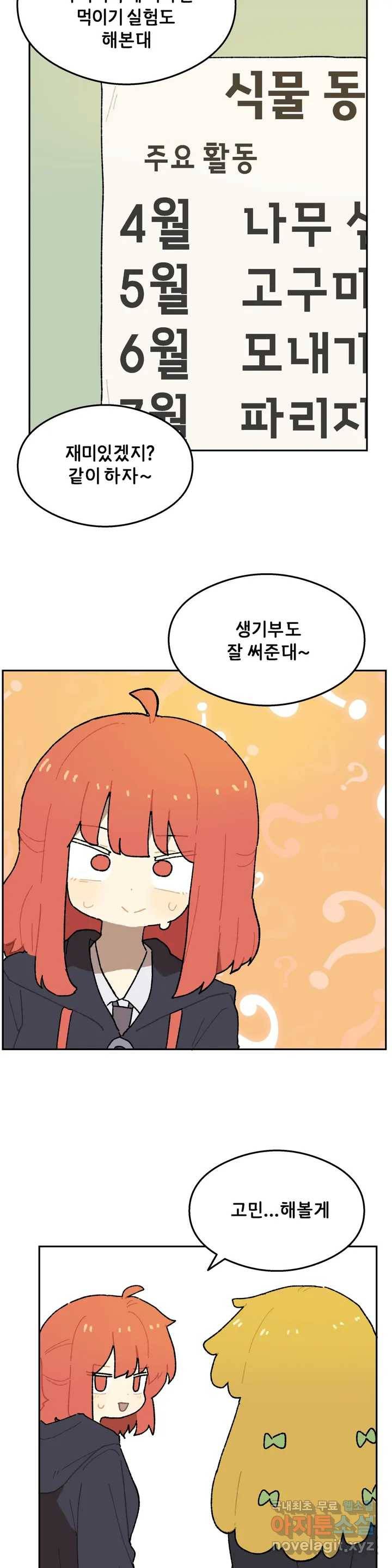 이림이야기 3화 동아리 3