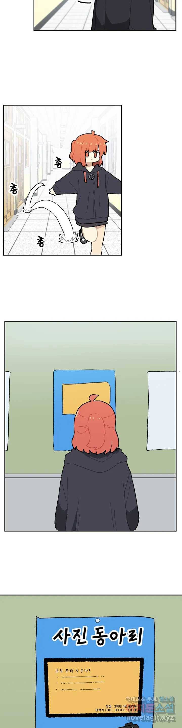 이림이야기 3화 동아리 6