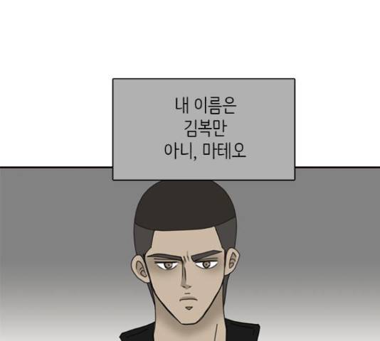 나의 플랏메이트 83화 1