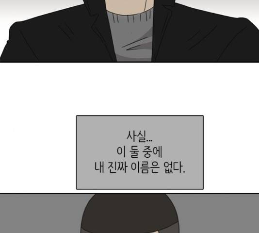 나의 플랏메이트 83화 2