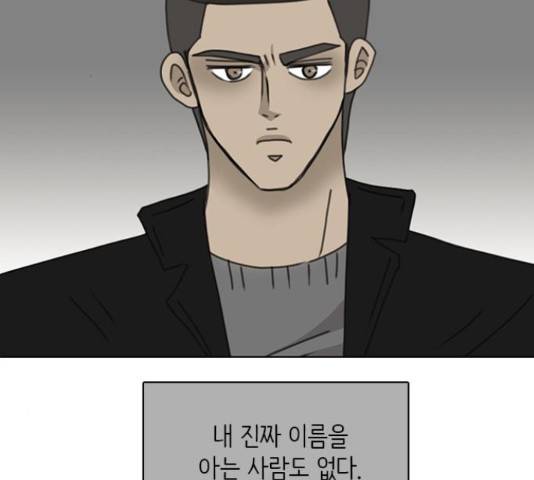 나의 플랏메이트 83화 3