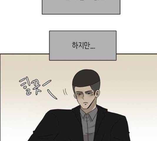 나의 플랏메이트 83화 4