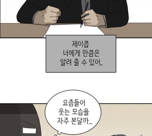 나의 플랏메이트 83화 5
