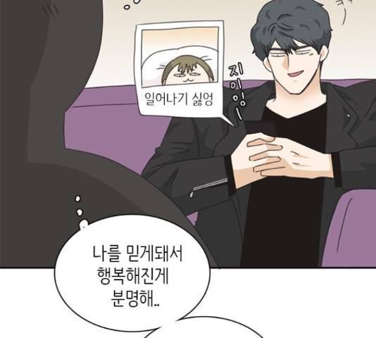 나의 플랏메이트 83화 6
