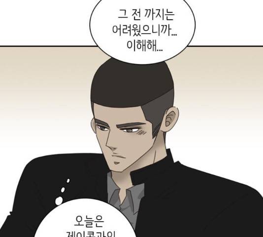 나의 플랏메이트 83화 7