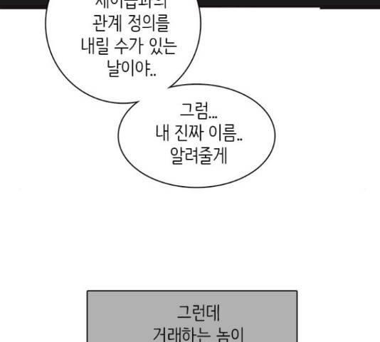나의 플랏메이트 83화 8