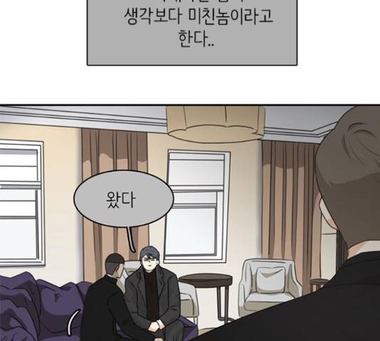 나의 플랏메이트 83화 9