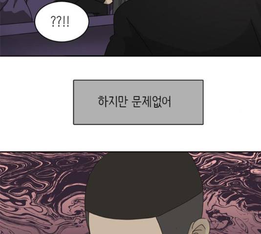 나의 플랏메이트 83화 10