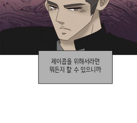 나의 플랏메이트 83화 11