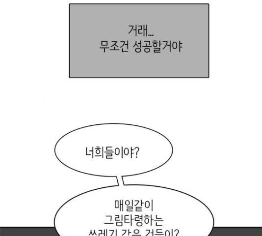 나의 플랏메이트 83화 12