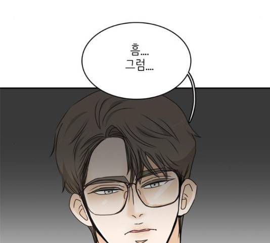 나의 플랏메이트 83화 15