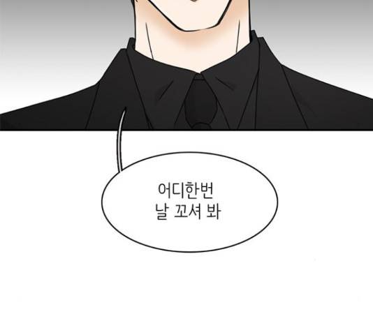 나의 플랏메이트 83화 16