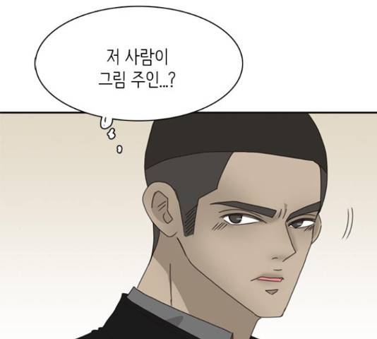 나의 플랏메이트 83화 17