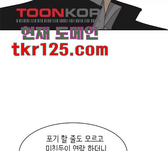 나의 플랏메이트 83화 18