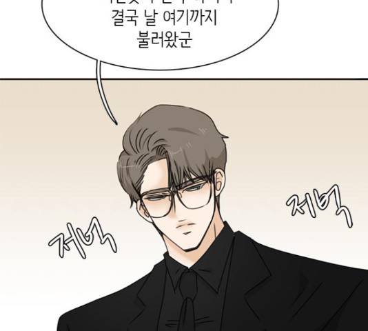 나의 플랏메이트 83화 19