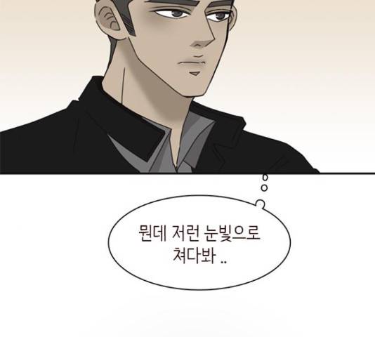 나의 플랏메이트 83화 23