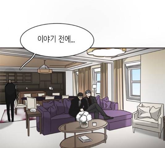 나의 플랏메이트 83화 24