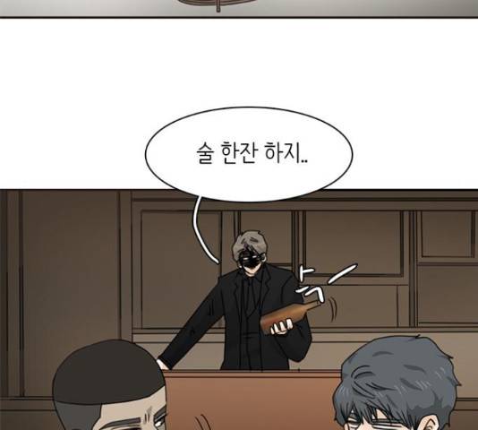 나의 플랏메이트 83화 25